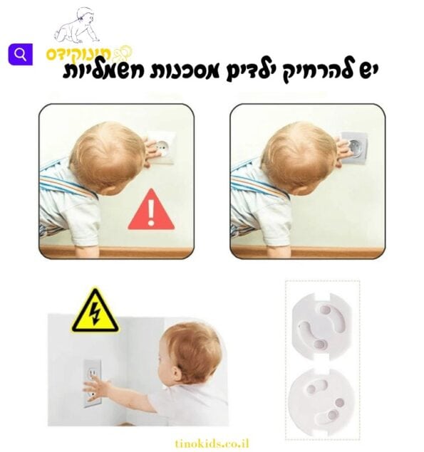כבלי חשמל ומתגי בטיחות לתינוקות - אביזרי בטיחות לבית לתינוקות, מניעת סכנות חשמל ואבטחת שקעי חשמל. מוצרי בטיחות לילדים לגן ולבית מבית תינוקידס.