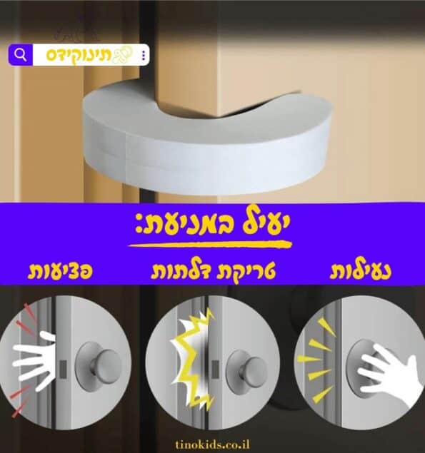 מחסום בטיחות לילדים למניעת נפילות, למניעת תאונות ביתיות, מוצר בטיחות לתינוקות, אביזרי בטיחות לבית לילדים, הגנה על תינוקות מפני נפילות.